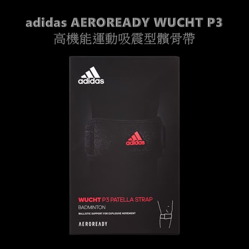 【台湾制】adidas AEROREADY WUCHT P3 高机能吸震型运动髌骨带 - 运动/健身用品 - 其他材质 黑色